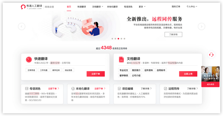 掌握有道云人工翻译兼职秘籍：从申请到稳定接单的全方位解析