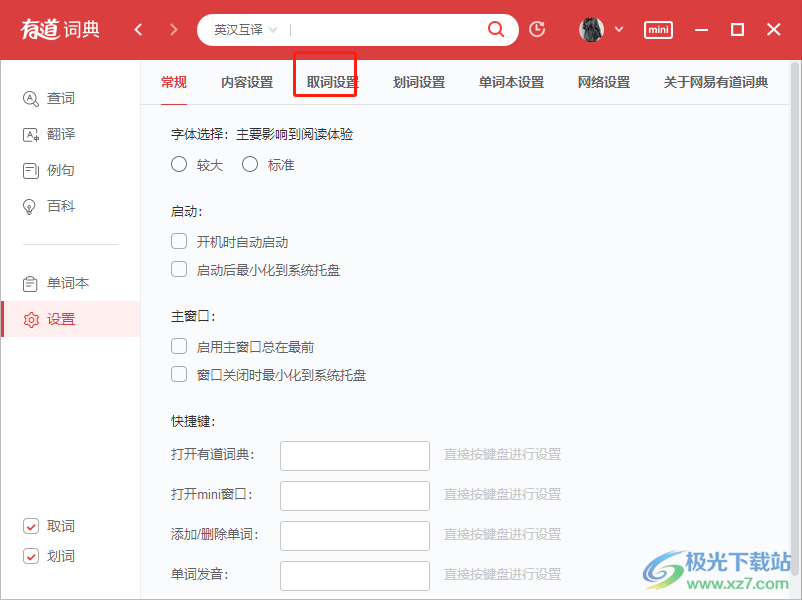 有道翻译怎么导出单词本？超详细分步图文教程 (2025最新版)